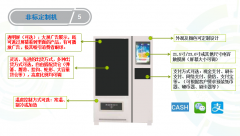 非标售货机定制