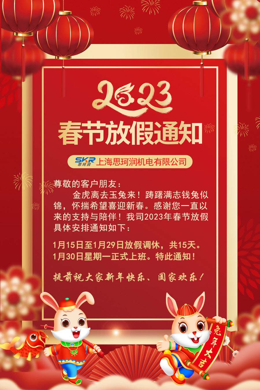 春节放假通知