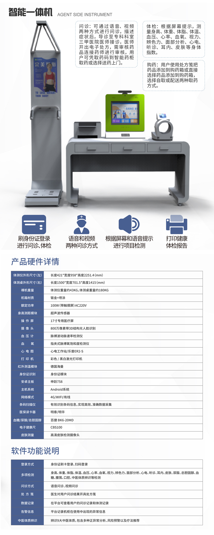 智能一体机