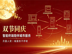 双节同庆，思珂润智能与您同行